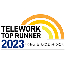 「テレワークトップランナー2023」選定